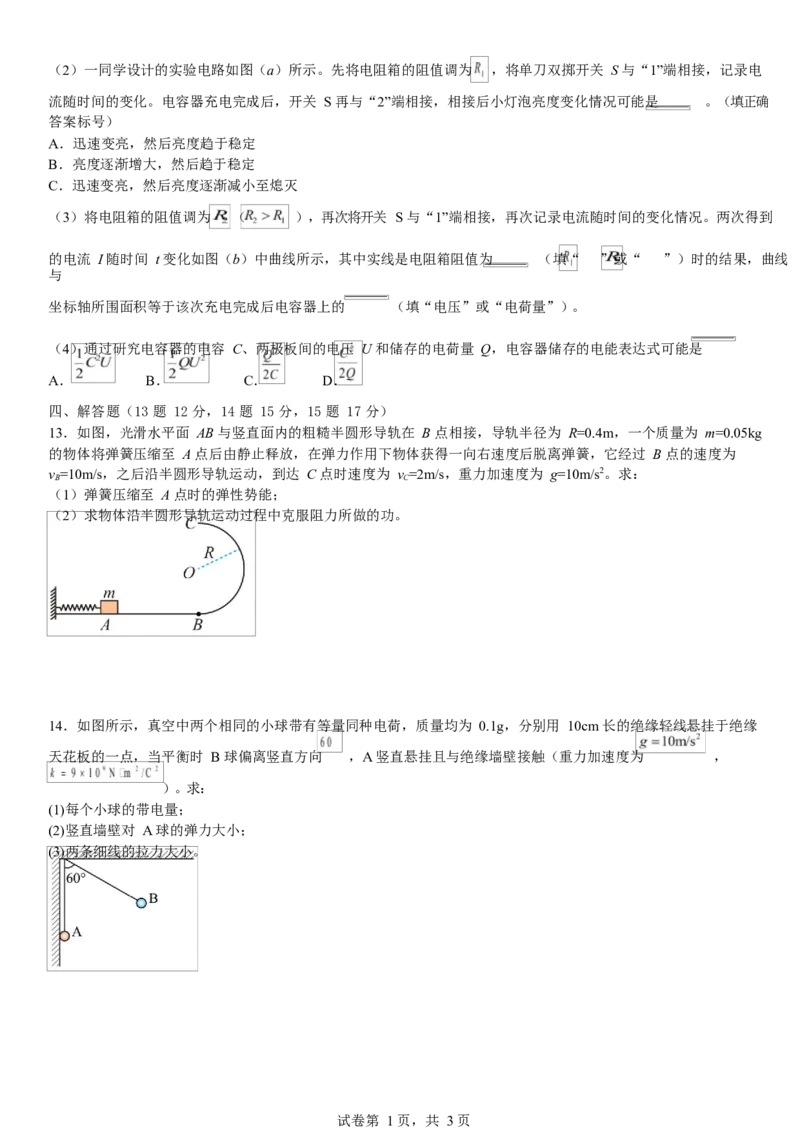 湖北省黄冈市蕲春县第一高级中学2024-2025学年高一下学期5月月考物理试卷Word版含解析_2024-2025高一（7-7月题库）_2025年6月7.10新增