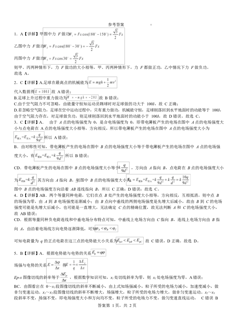 湖北省黄冈市蕲春县第一高级中学2024-2025学年高一下学期5月月考物理试卷Word版含解析_2024-2025高一（7-7月题库）_2025年6月7.10新增