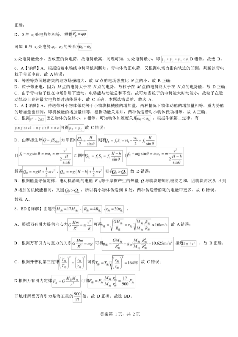 湖北省黄冈市蕲春县第一高级中学2024-2025学年高一下学期5月月考物理试卷Word版含解析_2024-2025高一（7-7月题库）_2025年6月7.10新增