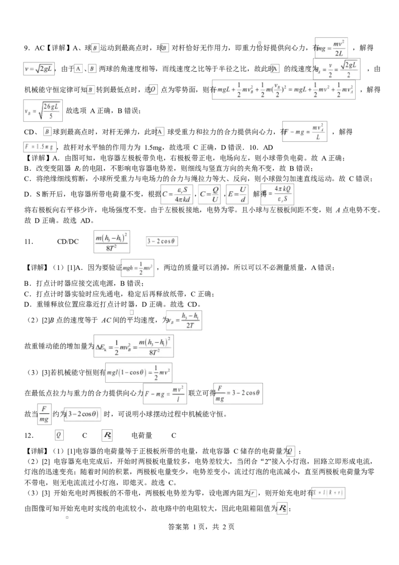 湖北省黄冈市蕲春县第一高级中学2024-2025学年高一下学期5月月考物理试卷Word版含解析_2024-2025高一（7-7月题库）_2025年6月7.10新增