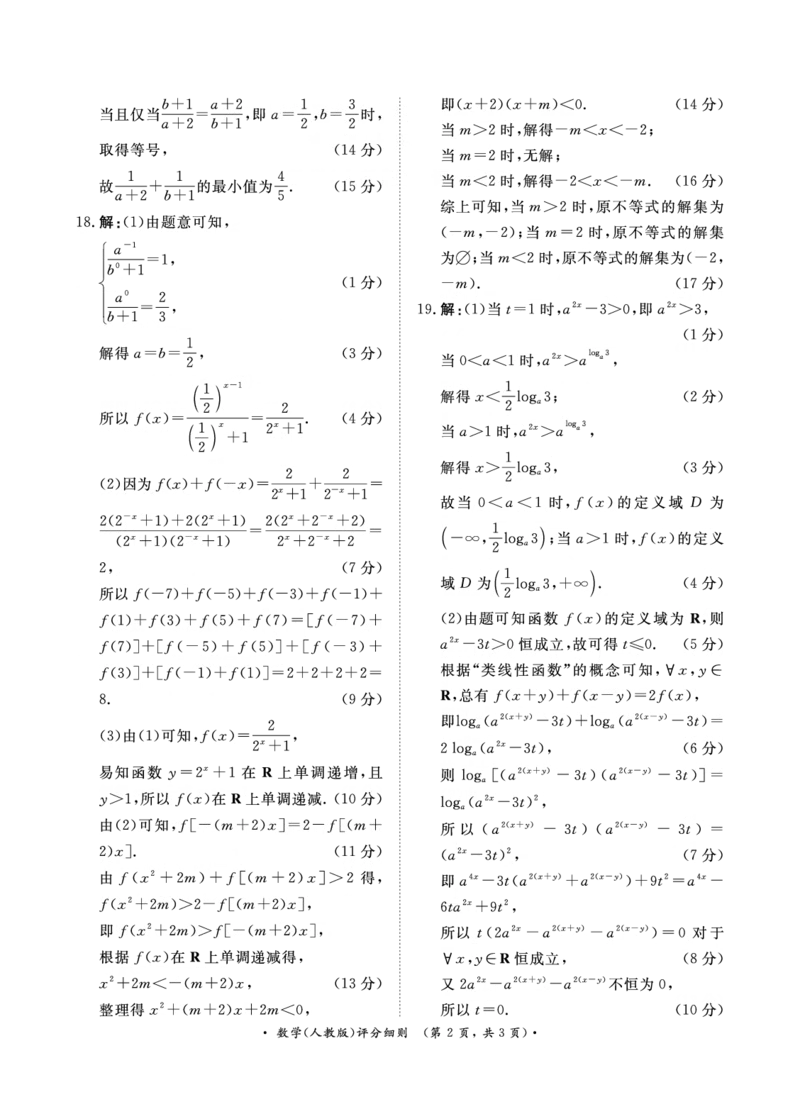 青桐鸣2024-2025学年高一上学期12月大联考数学试题扫描版含答案_2024-2025高一（7-7月题库）_2024年12月试卷_1219河南省青桐鸣2024-2025学年高一上学期12月大联考
