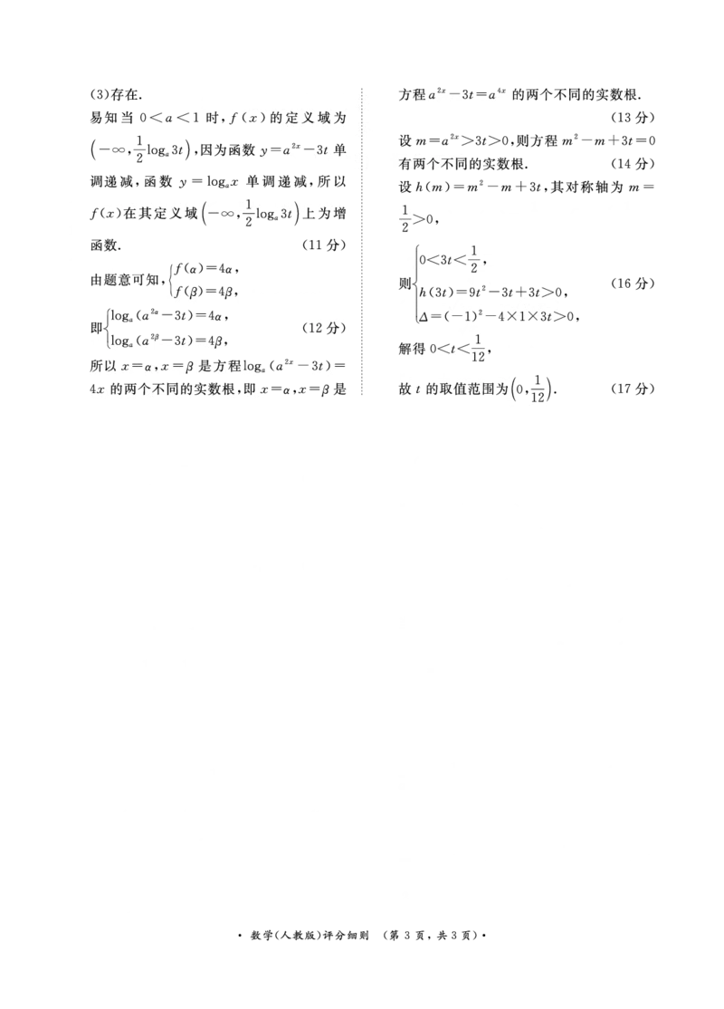 青桐鸣2024-2025学年高一上学期12月大联考数学试题扫描版含答案_2024-2025高一（7-7月题库）_2024年12月试卷_1219河南省青桐鸣2024-2025学年高一上学期12月大联考