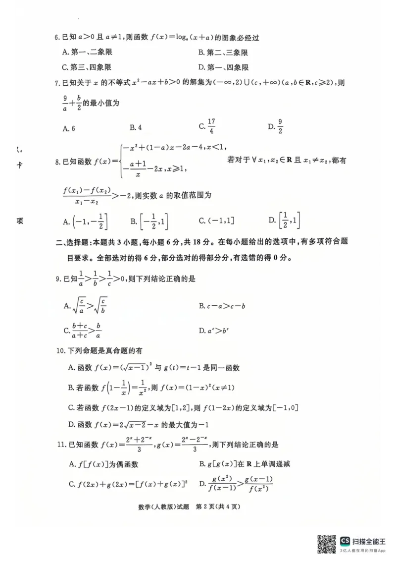 青桐鸣2024-2025学年高一上学期12月大联考数学试题扫描版含答案_2024-2025高一（7-7月题库）_2024年12月试卷_1219河南省青桐鸣2024-2025学年高一上学期12月大联考