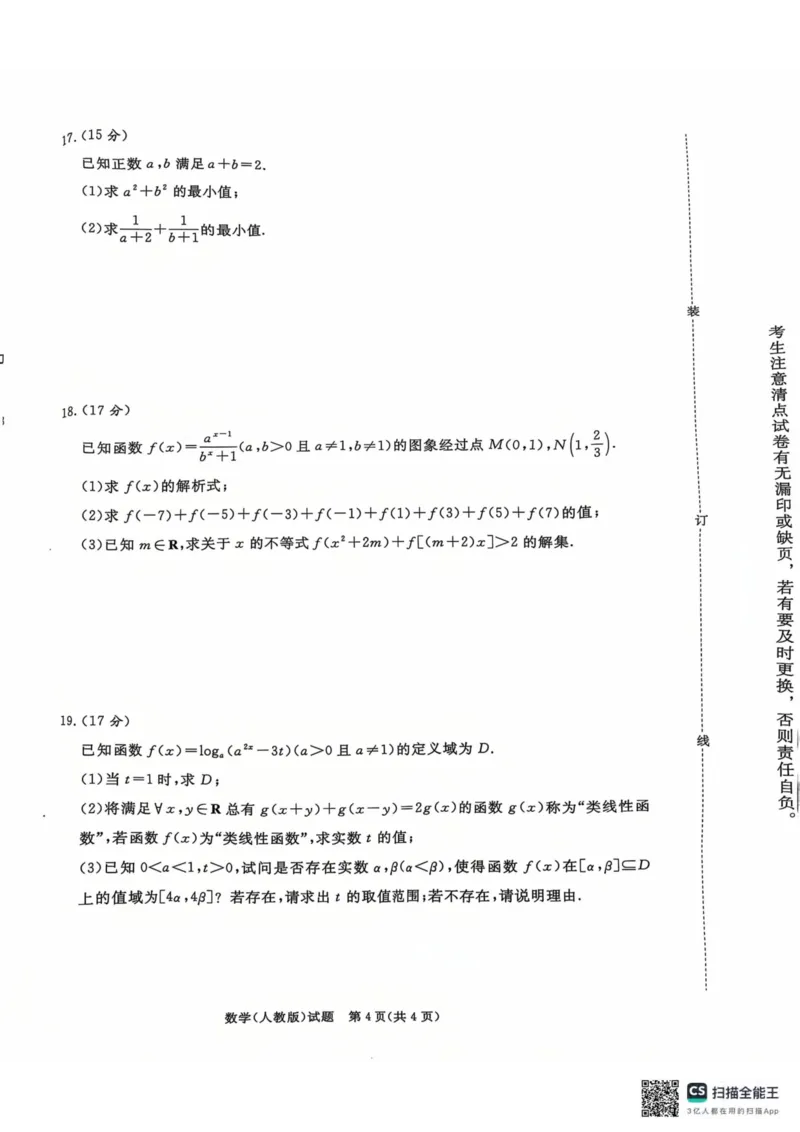 青桐鸣2024-2025学年高一上学期12月大联考数学试题扫描版含答案_2024-2025高一（7-7月题库）_2024年12月试卷_1219河南省青桐鸣2024-2025学年高一上学期12月大联考