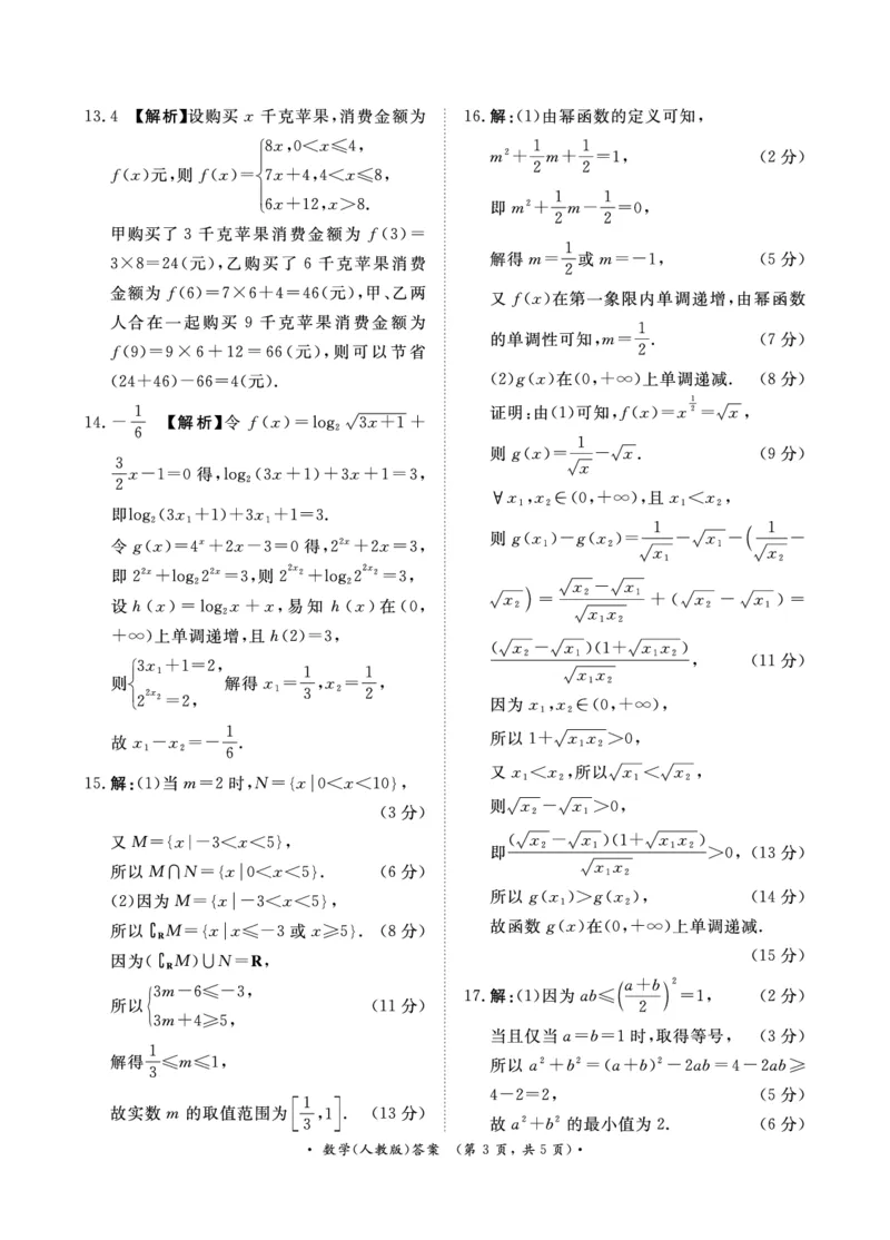 青桐鸣2024-2025学年高一上学期12月大联考数学试题扫描版含答案_2024-2025高一（7-7月题库）_2024年12月试卷_1219河南省青桐鸣2024-2025学年高一上学期12月大联考