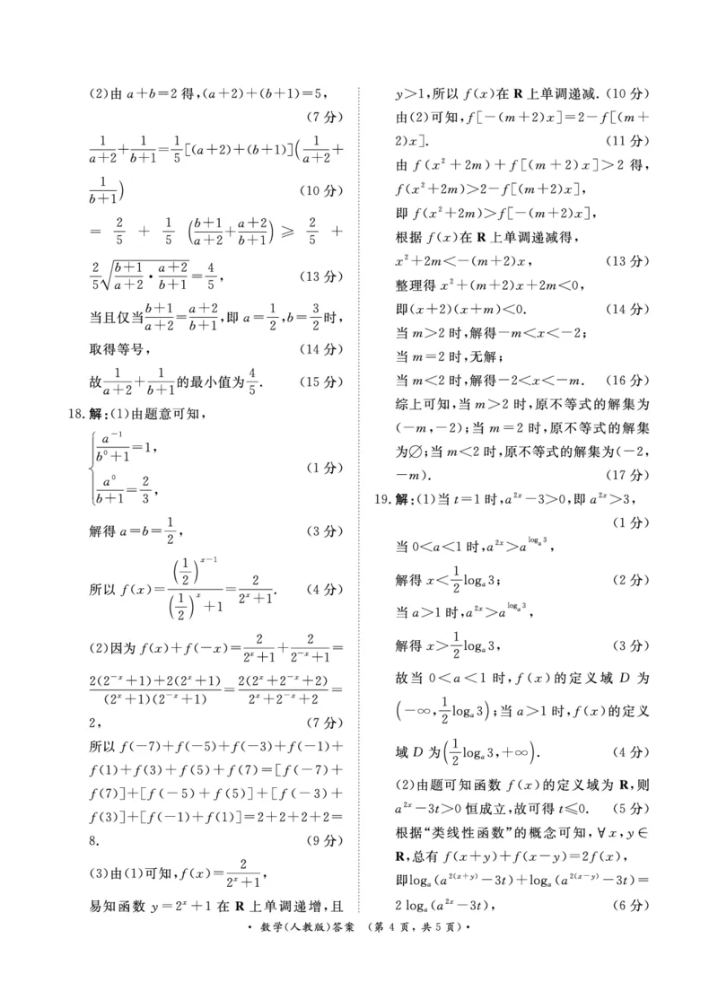 青桐鸣2024-2025学年高一上学期12月大联考数学试题扫描版含答案_2024-2025高一（7-7月题库）_2024年12月试卷_1219河南省青桐鸣2024-2025学年高一上学期12月大联考