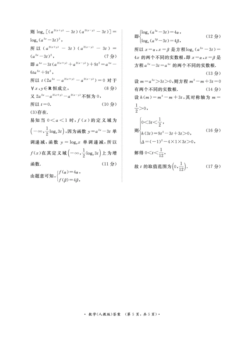 青桐鸣2024-2025学年高一上学期12月大联考数学试题扫描版含答案_2024-2025高一（7-7月题库）_2024年12月试卷_1219河南省青桐鸣2024-2025学年高一上学期12月大联考