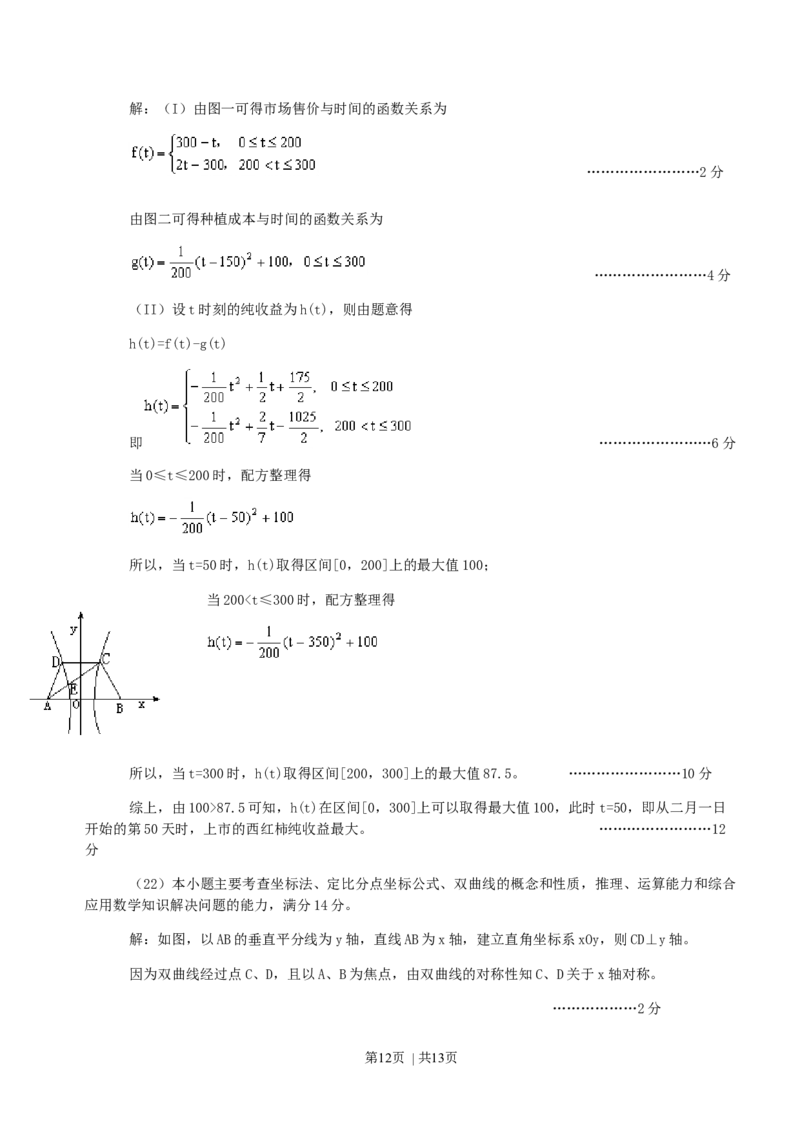 2000年江苏高考文科数学真题及答案_数学高考真题试卷_旧1990-2007&middot;高考数学真题_1990-2007&middot;高考数学真题&middot;word_江苏