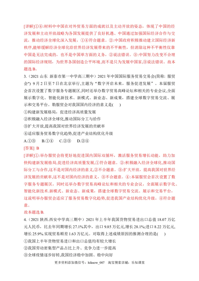 第三单元经济全球化（基础卷）（解析版）_E015高中全科试卷_政治试题_选修1_1.单元测试_2.单元测试（第二套）