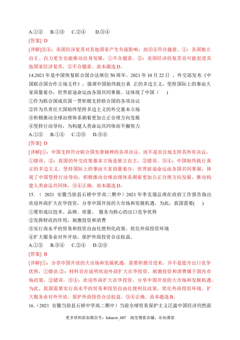 第三单元经济全球化（基础卷）（解析版）_E015高中全科试卷_政治试题_选修1_1.单元测试_2.单元测试（第二套）