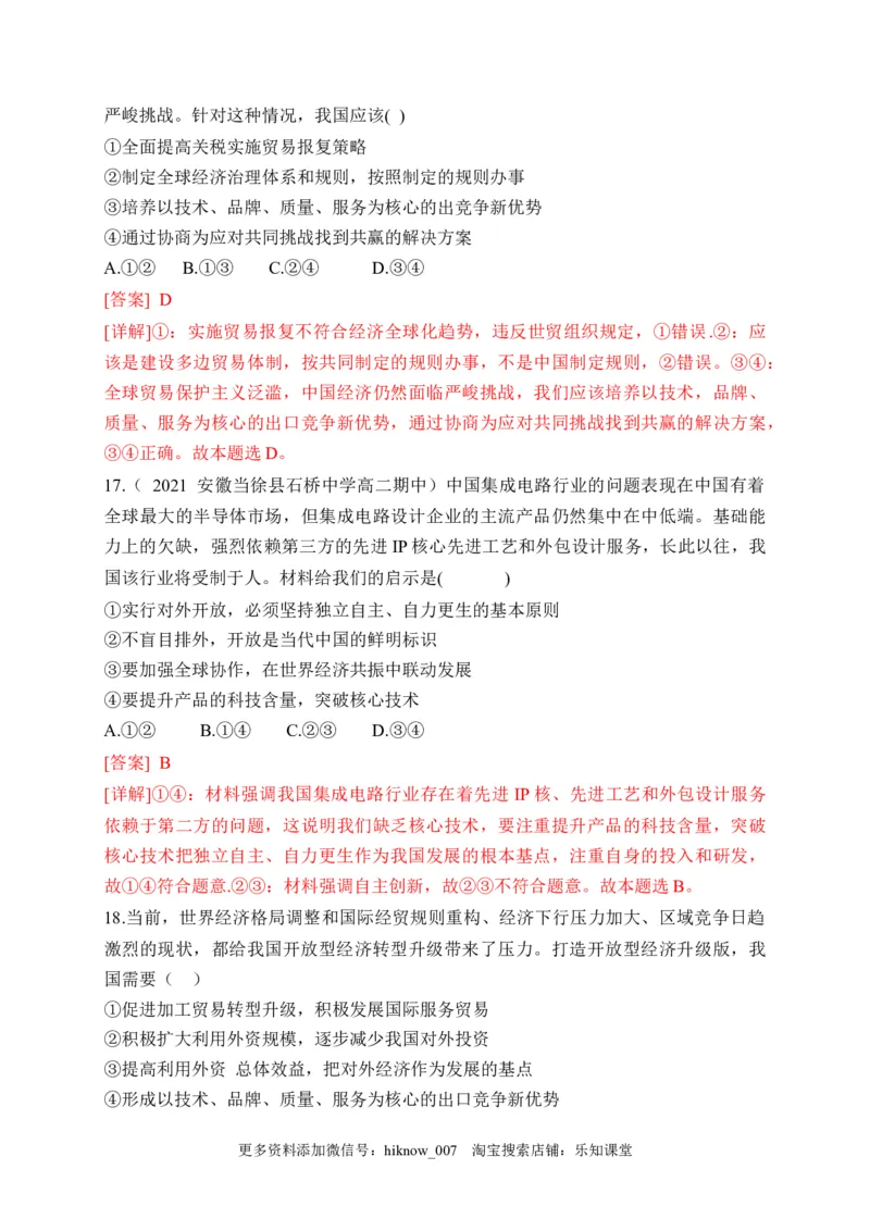 第三单元经济全球化（基础卷）（解析版）_E015高中全科试卷_政治试题_选修1_1.单元测试_2.单元测试（第二套）