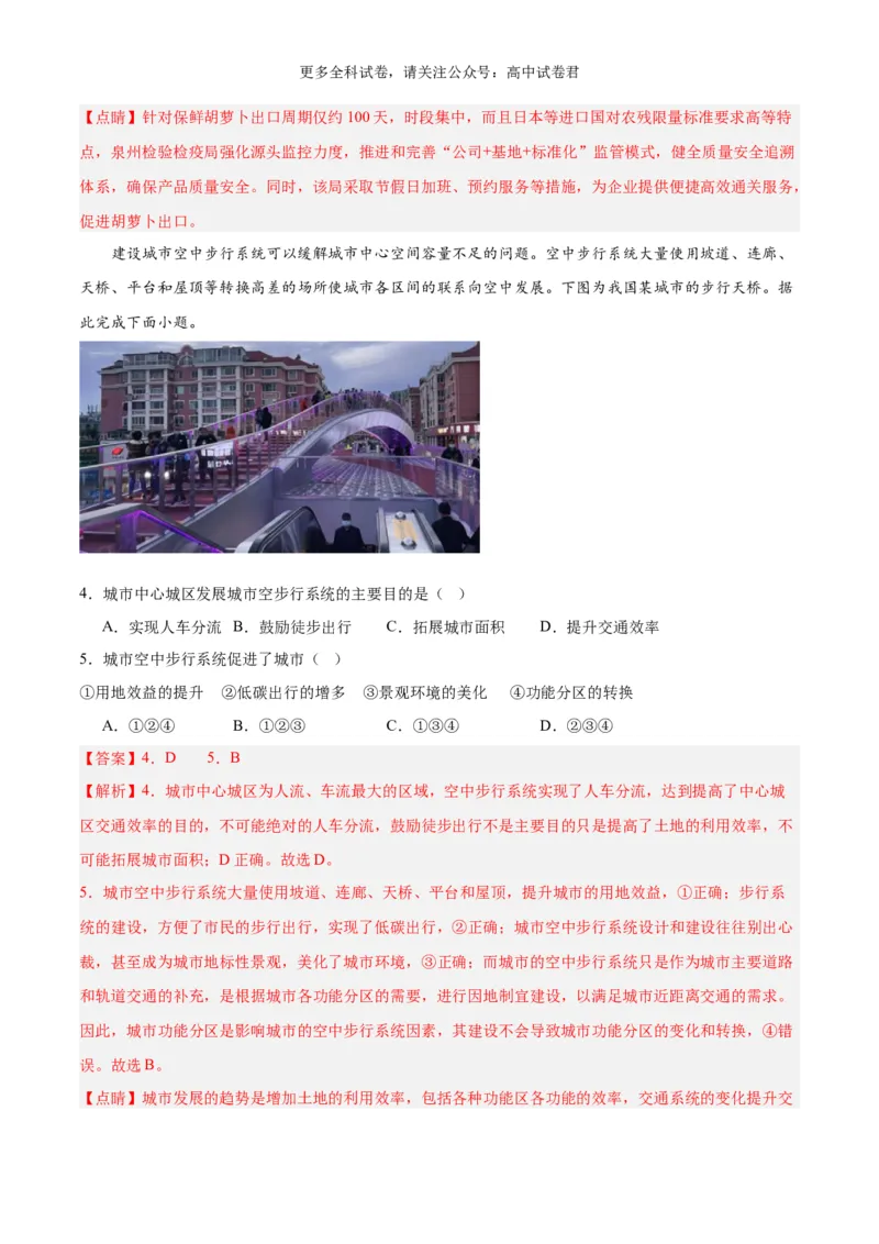 地理（九省联考考后提升卷，河南卷）（解析版）_2024年4月_其他_2024年1月新&ldquo;九省联考&rdquo;考后提升卷（原卷+解析）_2024年1月&ldquo;九省联考&rdquo;地理真题完全解读与考后提升