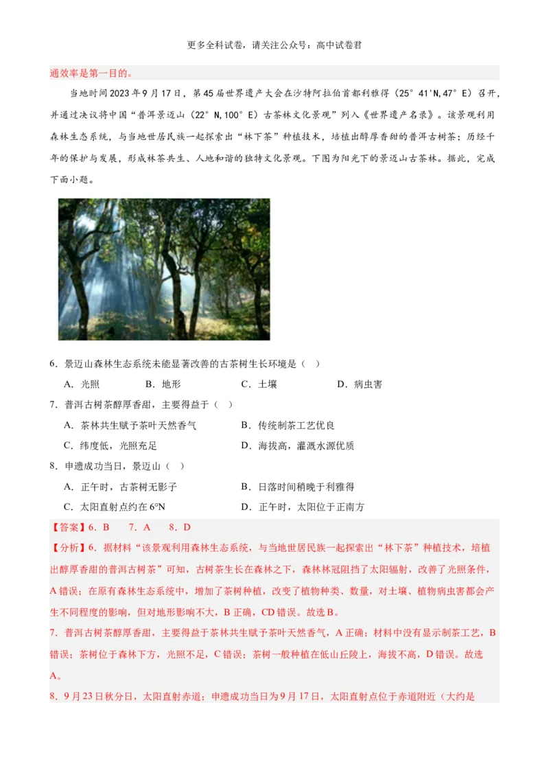 地理（九省联考考后提升卷，河南卷）（解析版）_2024年4月_其他_2024年1月新&ldquo;九省联考&rdquo;考后提升卷（原卷+解析）_2024年1月&ldquo;九省联考&rdquo;地理真题完全解读与考后提升