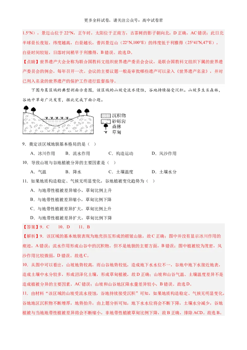 地理（九省联考考后提升卷，河南卷）（解析版）_2024年4月_其他_2024年1月新&ldquo;九省联考&rdquo;考后提升卷（原卷+解析）_2024年1月&ldquo;九省联考&rdquo;地理真题完全解读与考后提升