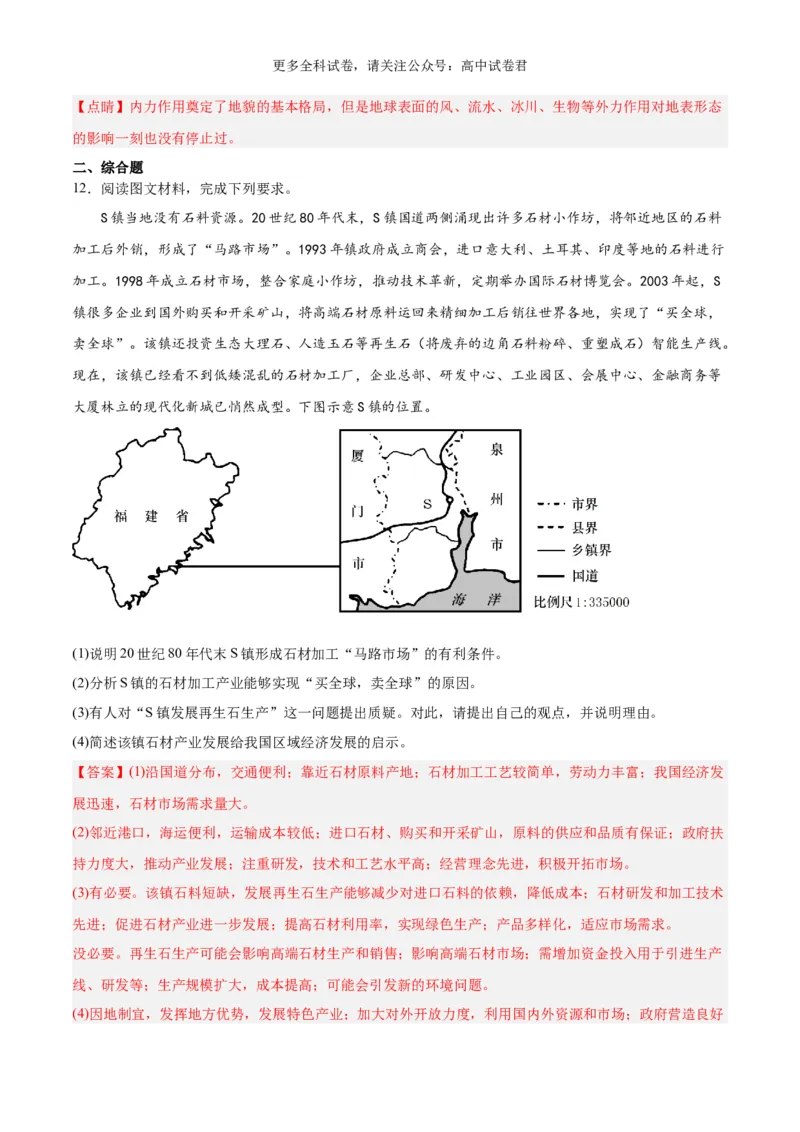 地理（九省联考考后提升卷，河南卷）（解析版）_2024年4月_其他_2024年1月新&ldquo;九省联考&rdquo;考后提升卷（原卷+解析）_2024年1月&ldquo;九省联考&rdquo;地理真题完全解读与考后提升