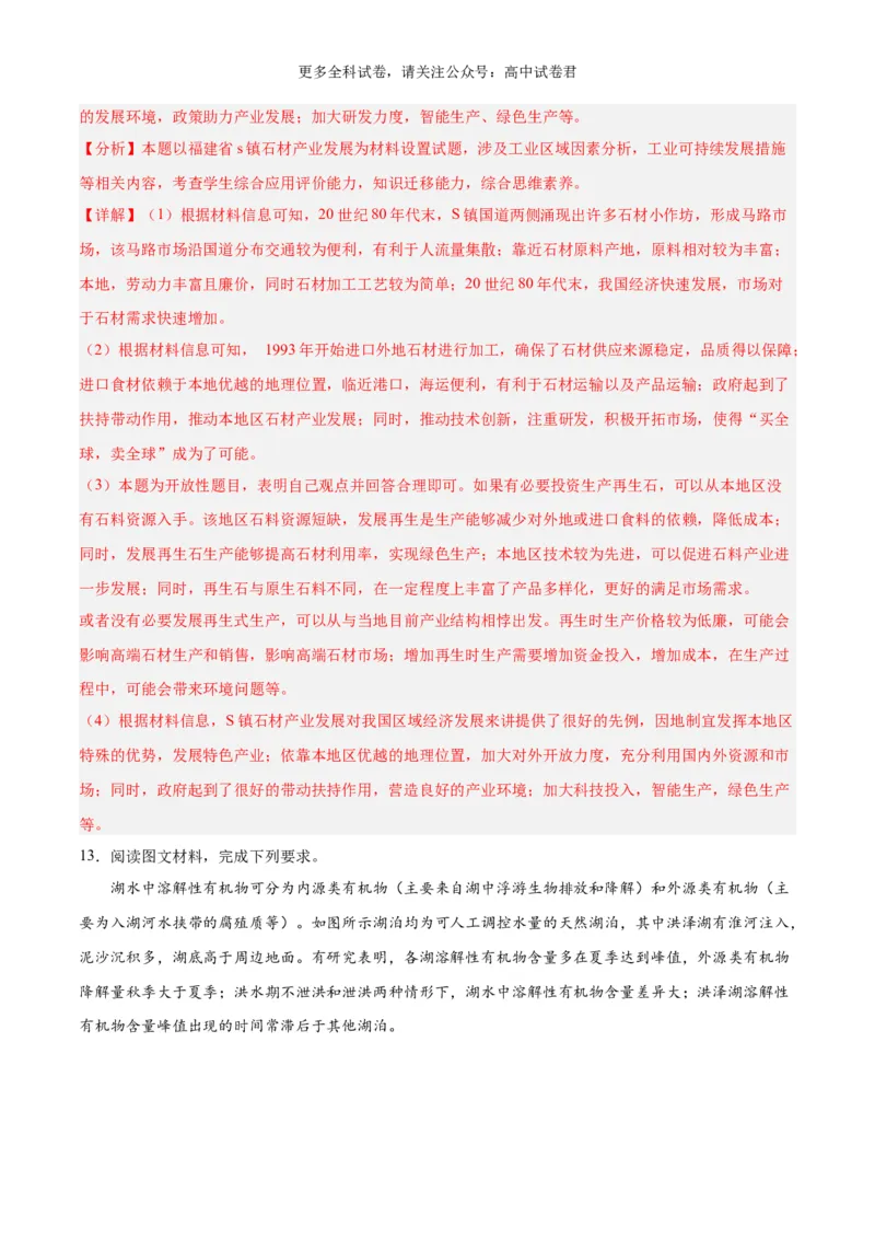 地理（九省联考考后提升卷，河南卷）（解析版）_2024年4月_其他_2024年1月新&ldquo;九省联考&rdquo;考后提升卷（原卷+解析）_2024年1月&ldquo;九省联考&rdquo;地理真题完全解读与考后提升