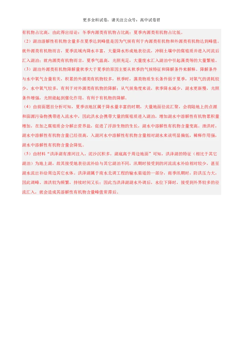 地理（九省联考考后提升卷，河南卷）（解析版）_2024年4月_其他_2024年1月新&ldquo;九省联考&rdquo;考后提升卷（原卷+解析）_2024年1月&ldquo;九省联考&rdquo;地理真题完全解读与考后提升