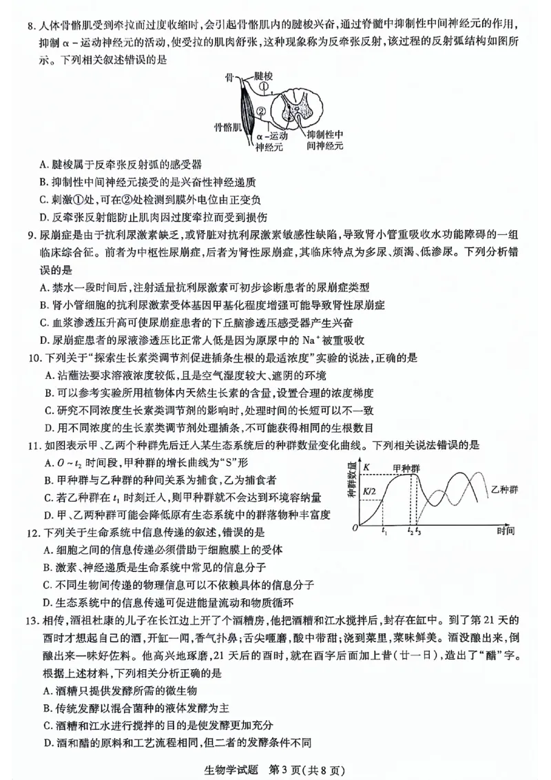 山东省齐鲁名校联盟2023-2024学年高三下学期开学质量检测生物(1)_2024年2月_022月合集_2024届天一大联考山东省齐鲁名校联盟高三下学期级开学质量检测