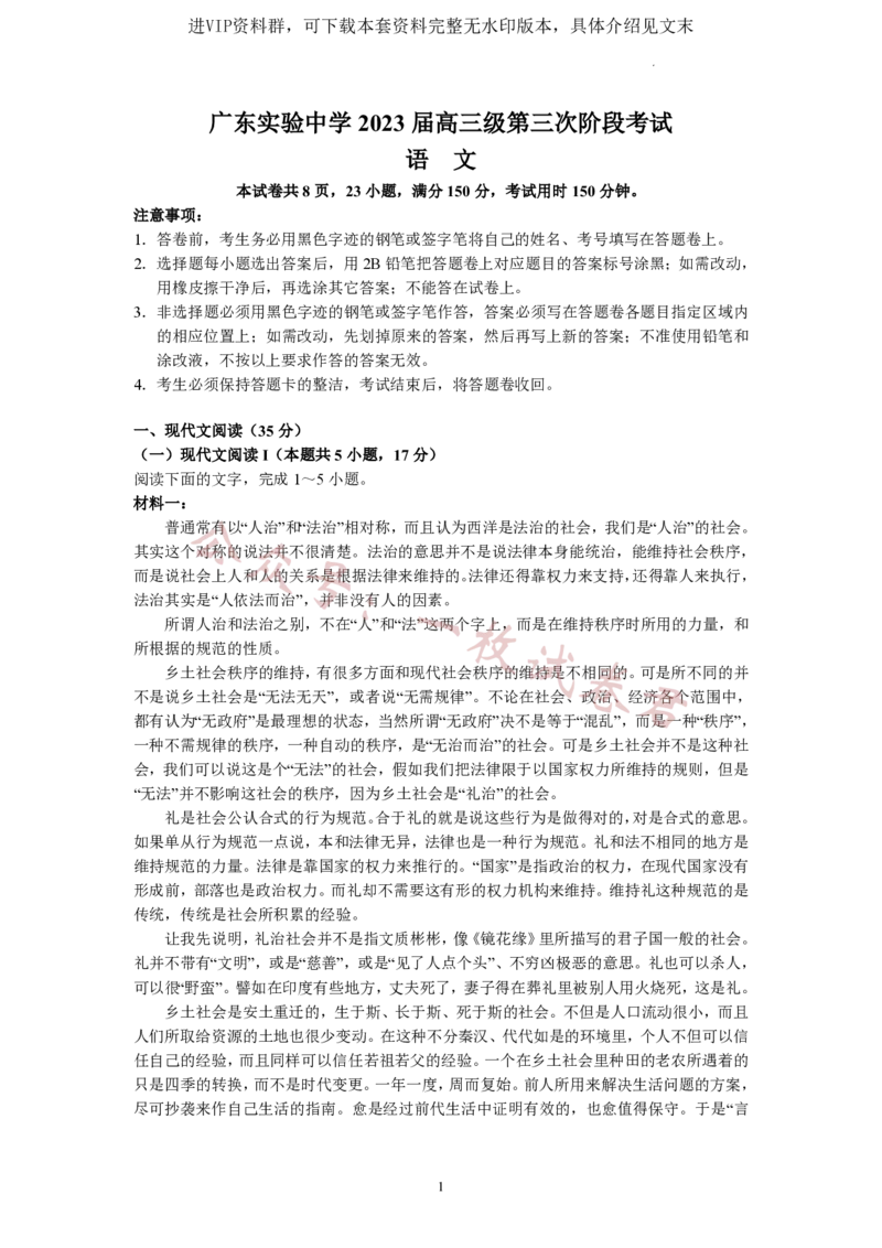 广东省广东实验中学2022-2023学年高三下学期第三次阶段考试语文试卷(2)_2024年2月_022月合集_2023届广东省广东实验中学高三下学期第三次阶段考试