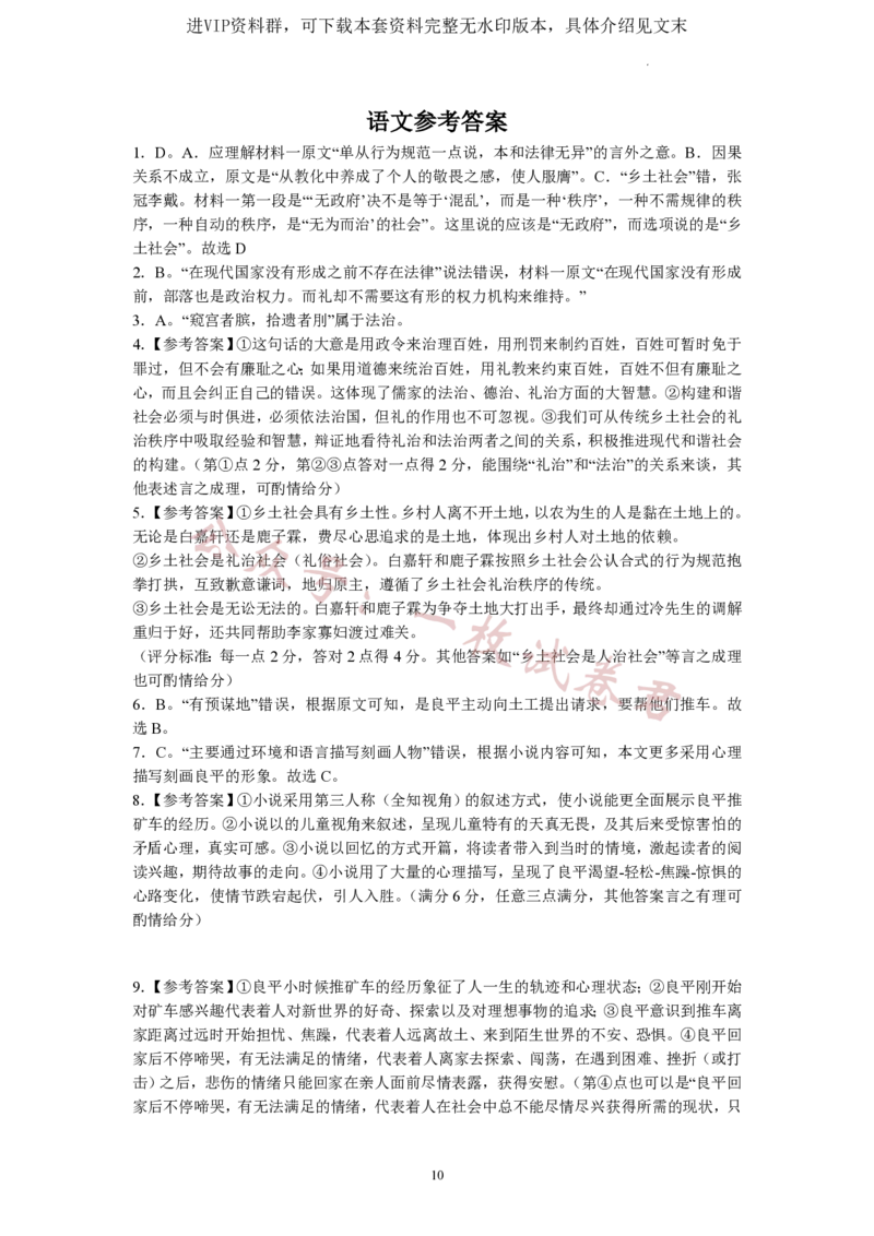 广东省广东实验中学2022-2023学年高三下学期第三次阶段考试语文试卷(2)_2024年2月_022月合集_2023届广东省广东实验中学高三下学期第三次阶段考试