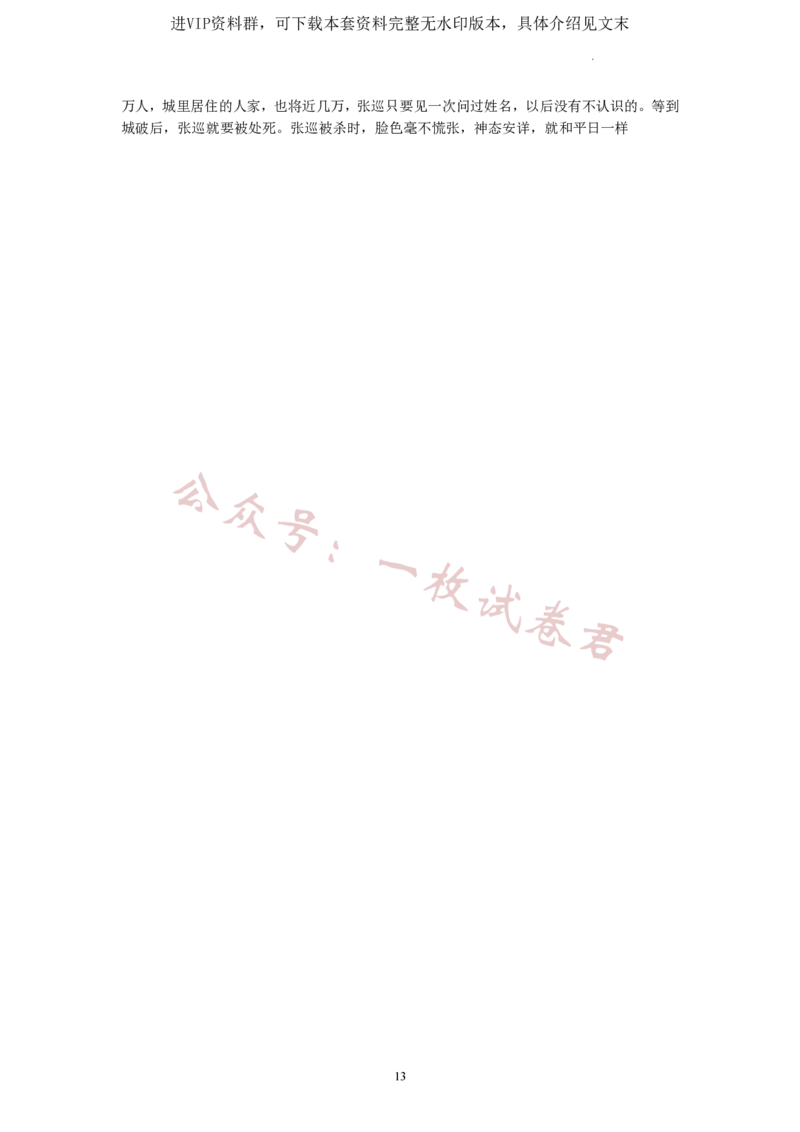 广东省广东实验中学2022-2023学年高三下学期第三次阶段考试语文试卷(2)_2024年2月_022月合集_2023届广东省广东实验中学高三下学期第三次阶段考试