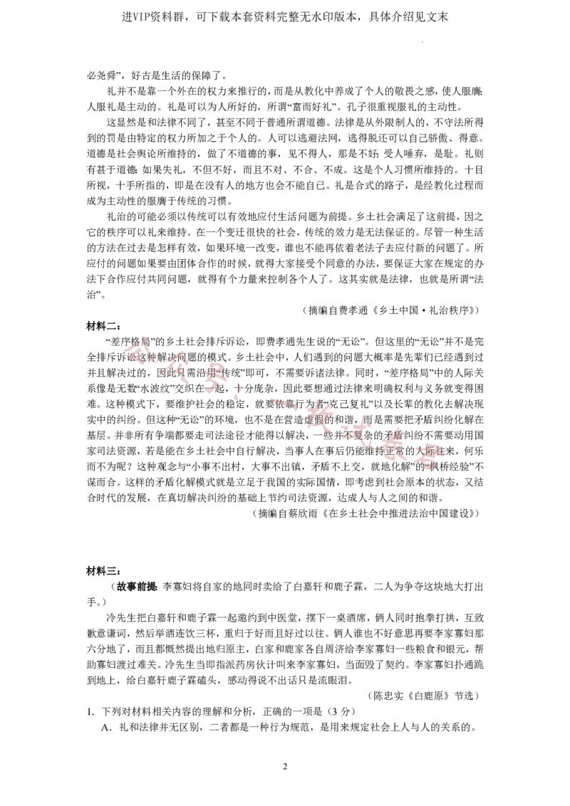 广东省广东实验中学2022-2023学年高三下学期第三次阶段考试语文试卷(2)_2024年2月_022月合集_2023届广东省广东实验中学高三下学期第三次阶段考试
