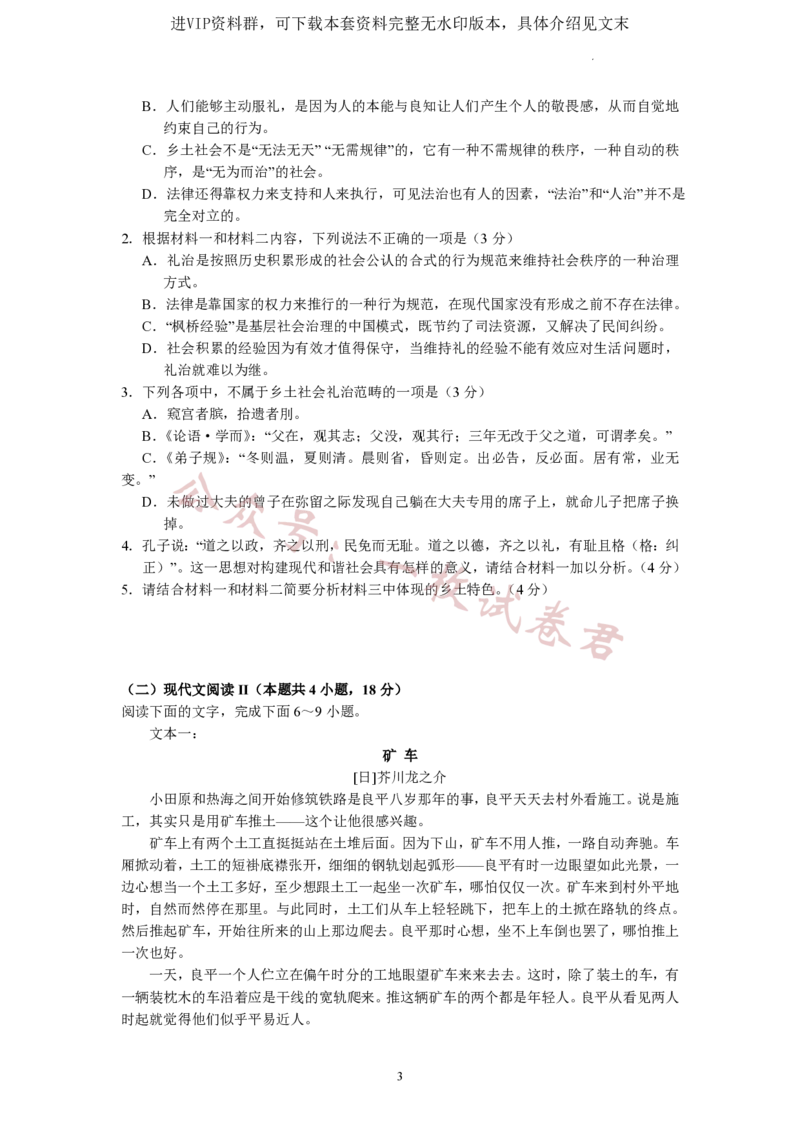 广东省广东实验中学2022-2023学年高三下学期第三次阶段考试语文试卷(2)_2024年2月_022月合集_2023届广东省广东实验中学高三下学期第三次阶段考试