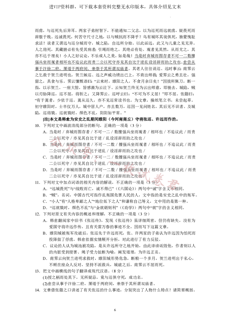 广东省广东实验中学2022-2023学年高三下学期第三次阶段考试语文试卷(2)_2024年2月_022月合集_2023届广东省广东实验中学高三下学期第三次阶段考试