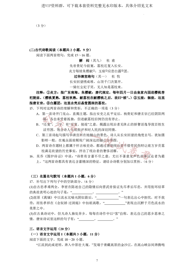 广东省广东实验中学2022-2023学年高三下学期第三次阶段考试语文试卷(2)_2024年2月_022月合集_2023届广东省广东实验中学高三下学期第三次阶段考试