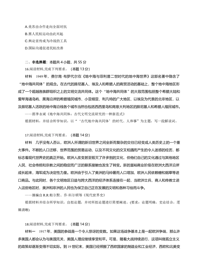 湖北省部分高中协作体2024-2025学年高一下学期5月联考历史试卷（含答案）_2024-2025高一（7-7月题库）_2025年05月试卷_0530湖北省部分高中协作体联考2024-2025学年高一下学期5月月考