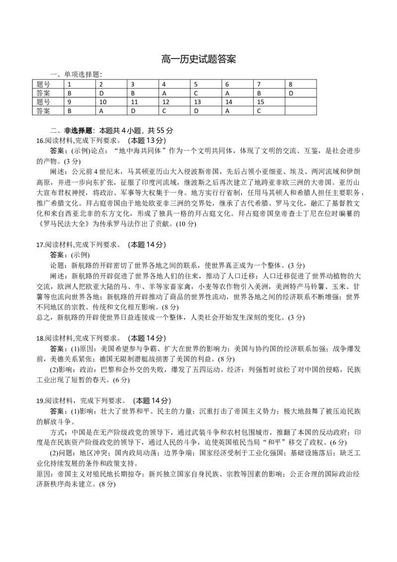 湖北省部分高中协作体2024-2025学年高一下学期5月联考历史试卷（含答案）_2024-2025高一（7-7月题库）_2025年05月试卷_0530湖北省部分高中协作体联考2024-2025学年高一下学期5月月考