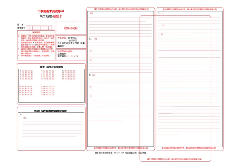 高二地理下学期期末测试卷（人教版2019）01（答题卡）_E015高中全科试卷_地理试题_选修3_4.期末试卷_高二地理下学期期末测试卷（人教版2019）01