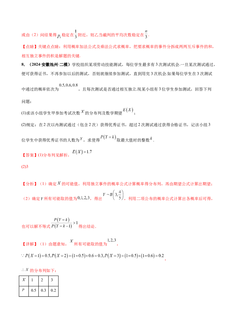 大题04概率统计（精选30题）（解析版）_2024年5月_01按日期_25号_2024考前15天数学极限满分冲刺（新高考）