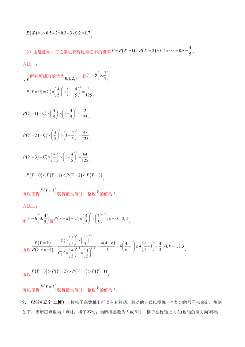 大题04概率统计（精选30题）（解析版）_2024年5月_01按日期_25号_2024考前15天数学极限满分冲刺（新高考）