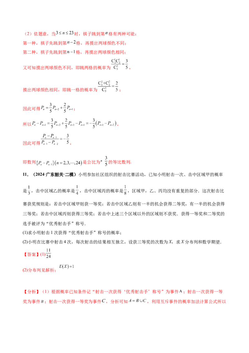 大题04概率统计（精选30题）（解析版）_2024年5月_01按日期_25号_2024考前15天数学极限满分冲刺（新高考）