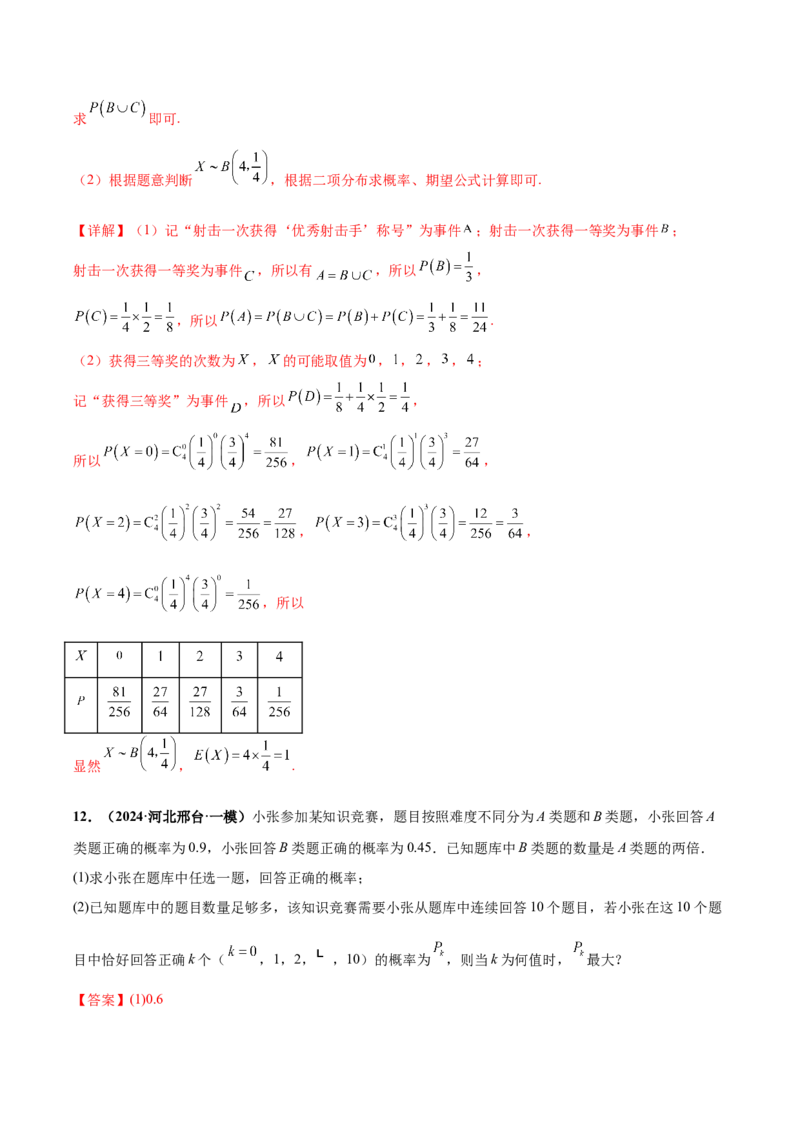 大题04概率统计（精选30题）（解析版）_2024年5月_01按日期_25号_2024考前15天数学极限满分冲刺（新高考）