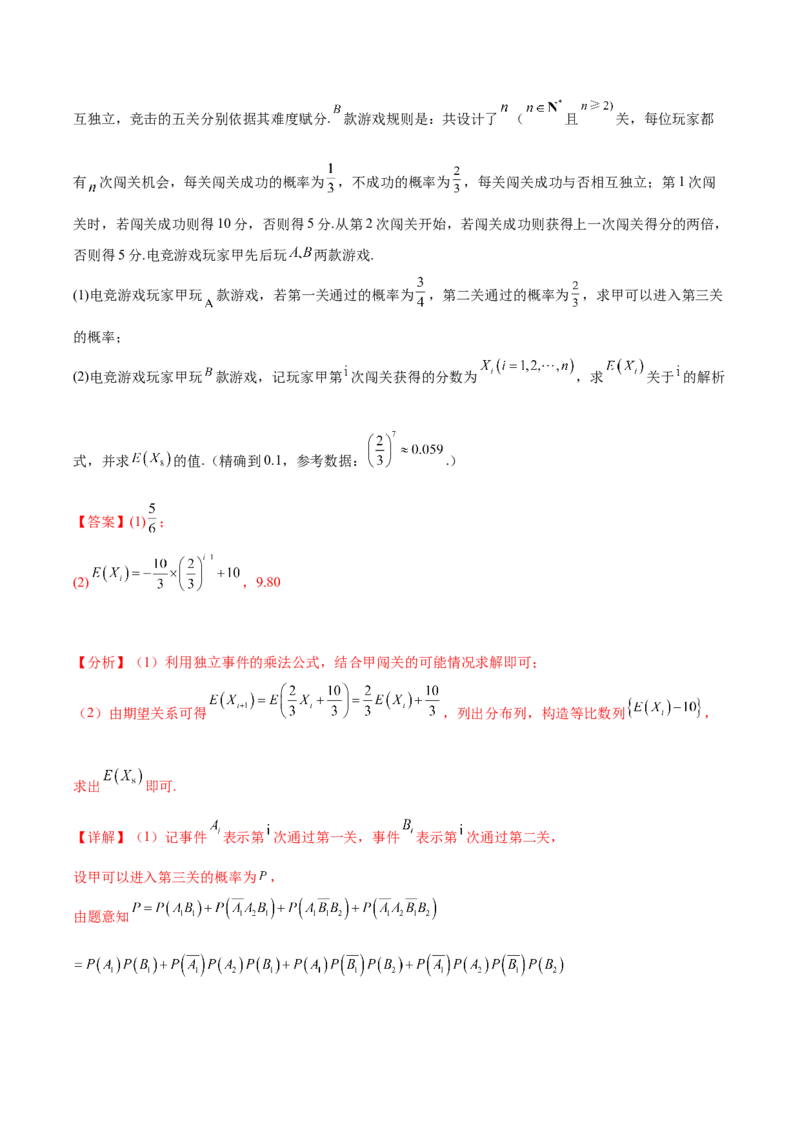 大题04概率统计（精选30题）（解析版）_2024年5月_01按日期_25号_2024考前15天数学极限满分冲刺（新高考）