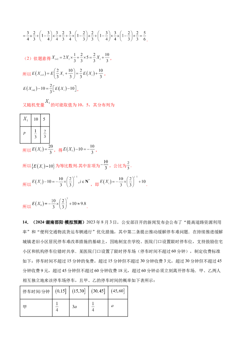 大题04概率统计（精选30题）（解析版）_2024年5月_01按日期_25号_2024考前15天数学极限满分冲刺（新高考）
