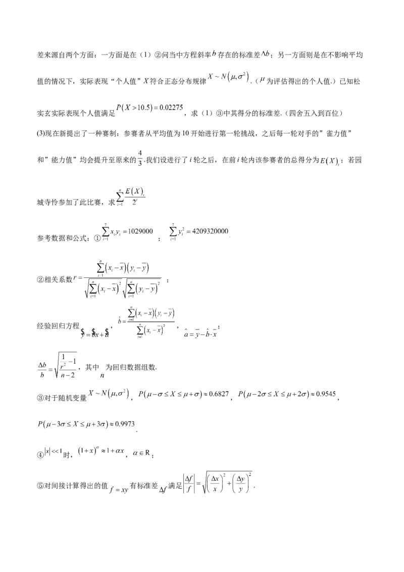 大题04概率统计（精选30题）（解析版）_2024年5月_01按日期_25号_2024考前15天数学极限满分冲刺（新高考）