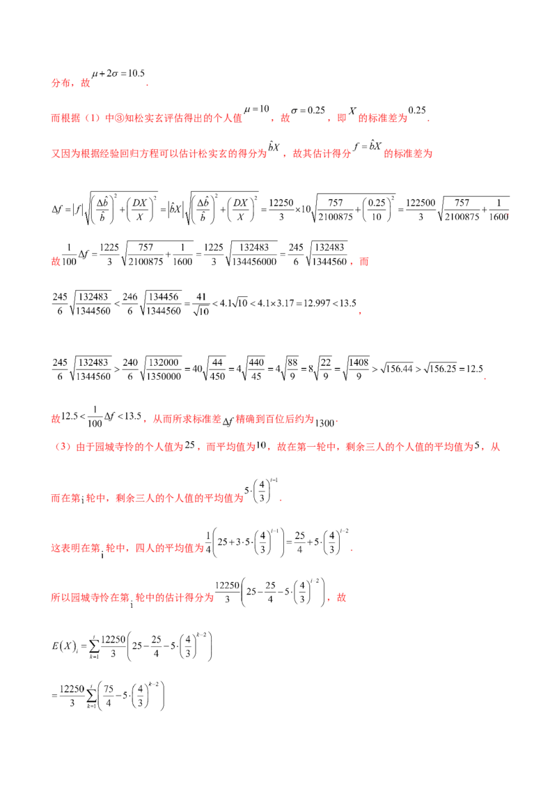 大题04概率统计（精选30题）（解析版）_2024年5月_01按日期_25号_2024考前15天数学极限满分冲刺（新高考）