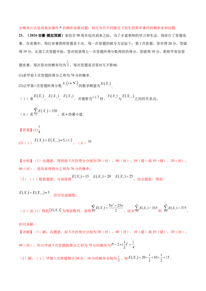 大题04概率统计（精选30题）（解析版）_2024年5月_01按日期_25号_2024考前15天数学极限满分冲刺（新高考）