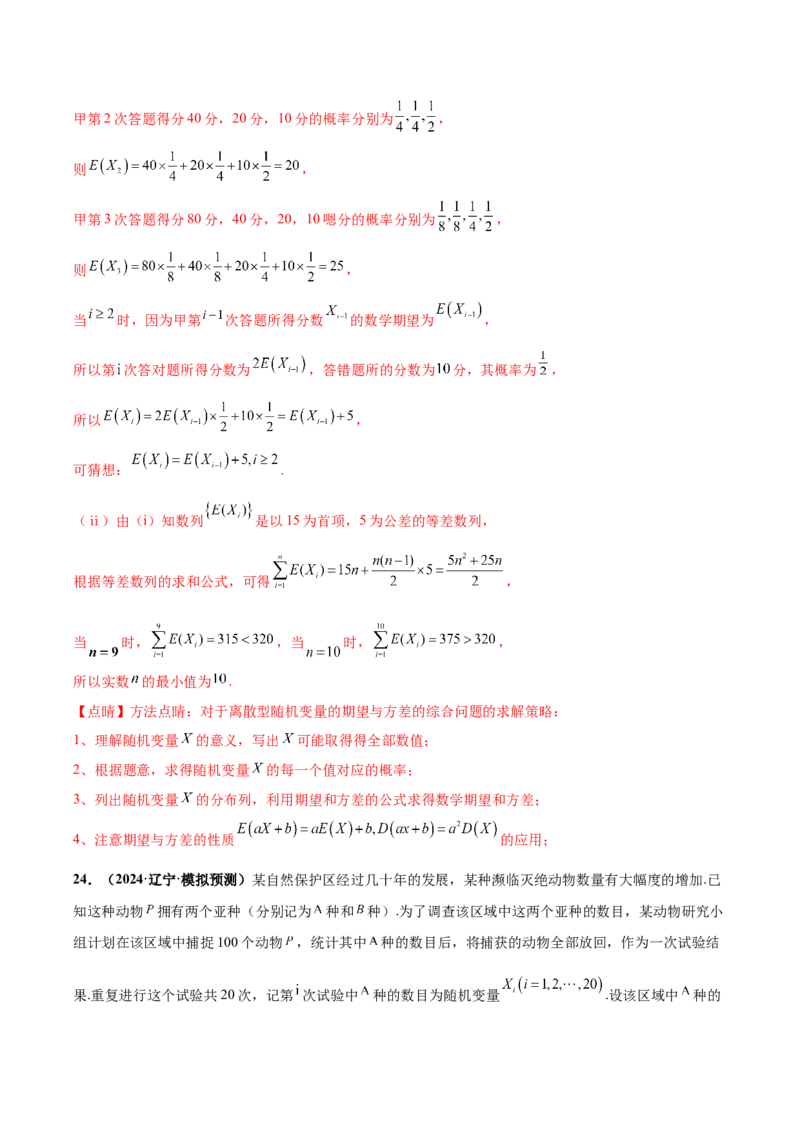 大题04概率统计（精选30题）（解析版）_2024年5月_01按日期_25号_2024考前15天数学极限满分冲刺（新高考）