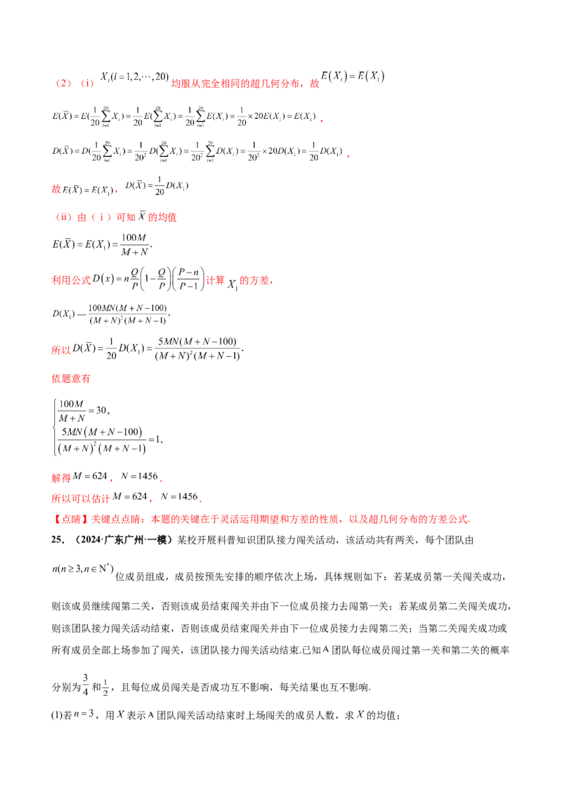 大题04概率统计（精选30题）（解析版）_2024年5月_01按日期_25号_2024考前15天数学极限满分冲刺（新高考）
