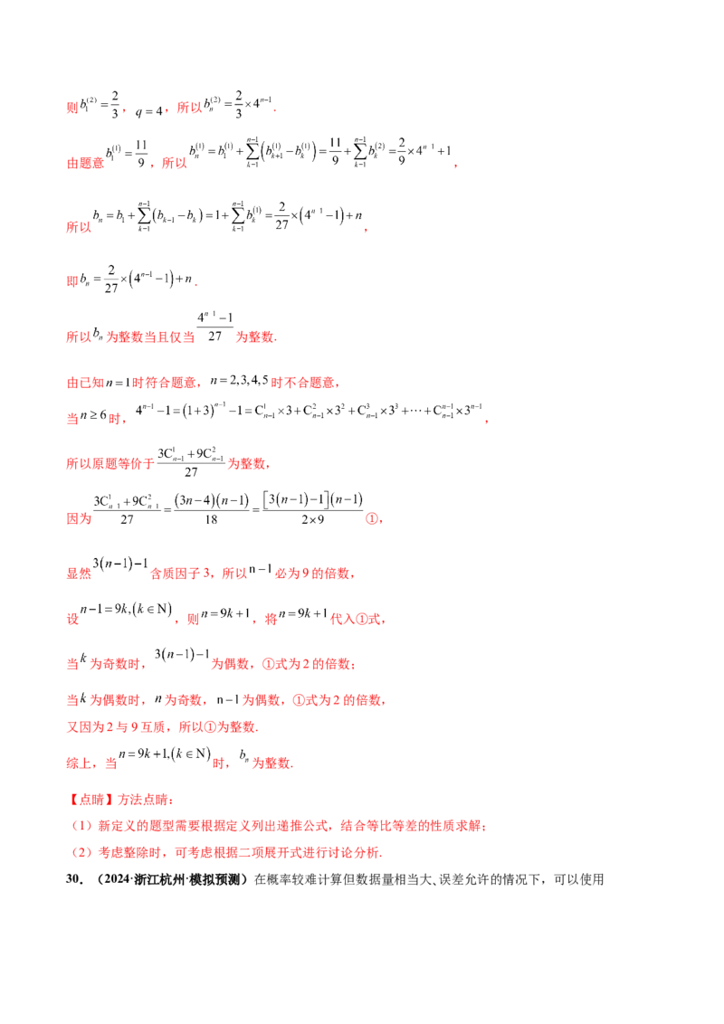 大题04概率统计（精选30题）（解析版）_2024年5月_01按日期_25号_2024考前15天数学极限满分冲刺（新高考）