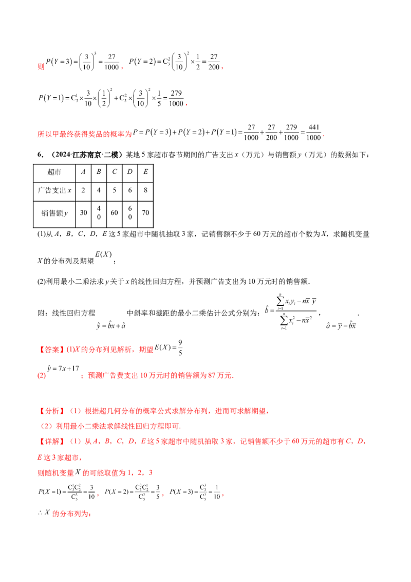 大题04概率统计（精选30题）（解析版）_2024年5月_01按日期_25号_2024考前15天数学极限满分冲刺（新高考）
