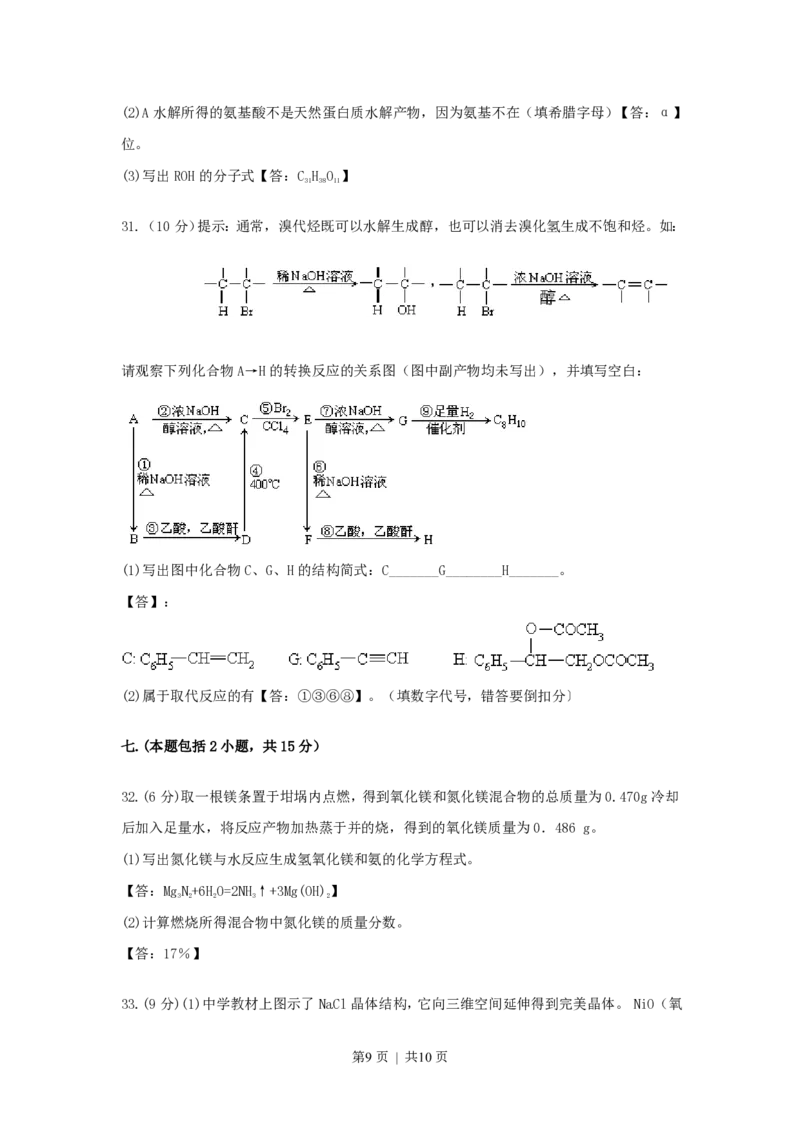1999年北京高考化学真题及答案_化学高考真题试卷_旧1990-2007&middot;高考化学真题_1990-2007&middot;高考化学真题&middot;PDF_北京