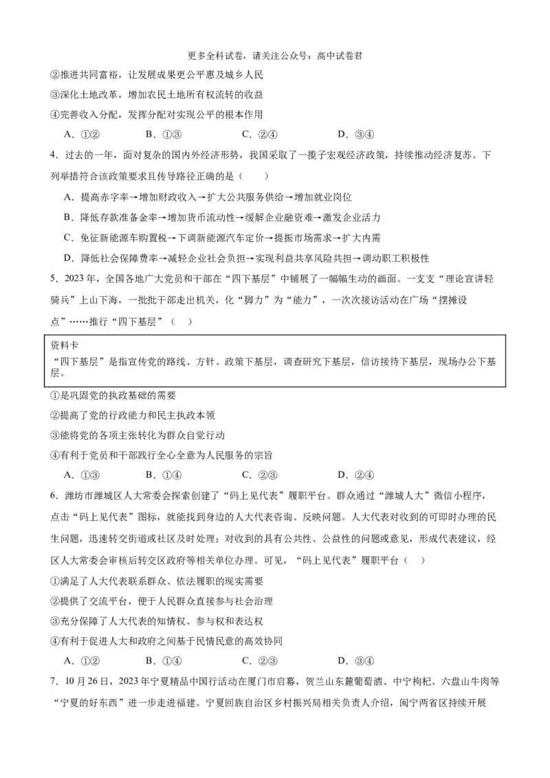 政治（九省联考考后提升卷，吉林、黑龙江）（原卷版）_2024年4月_其他_2024年1月新&ldquo;九省联考&rdquo;考后提升卷（原卷+解析）_2024年1月&ldquo;九省联考&rdquo;政治真题完全解读与考后提升