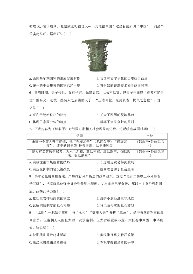 第一单元从中华文明起源到秦汉统一多民族封建国家的建立与巩固单元检测-2022-2023学年高中历史统编版（2019）必修中外历史纲要上册_E015高中全科试卷_历史试题_必修上_2.同步练习