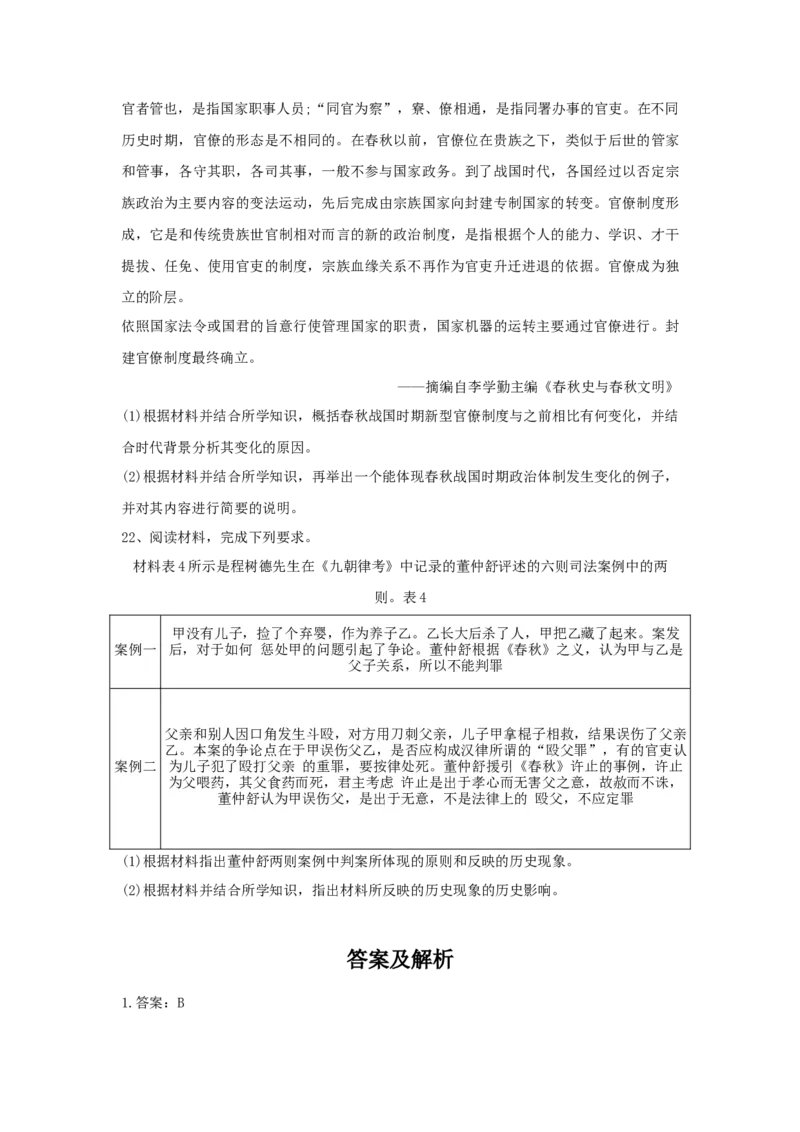 第一单元从中华文明起源到秦汉统一多民族封建国家的建立与巩固单元检测-2022-2023学年高中历史统编版（2019）必修中外历史纲要上册_E015高中全科试卷_历史试题_必修上_2.同步练习