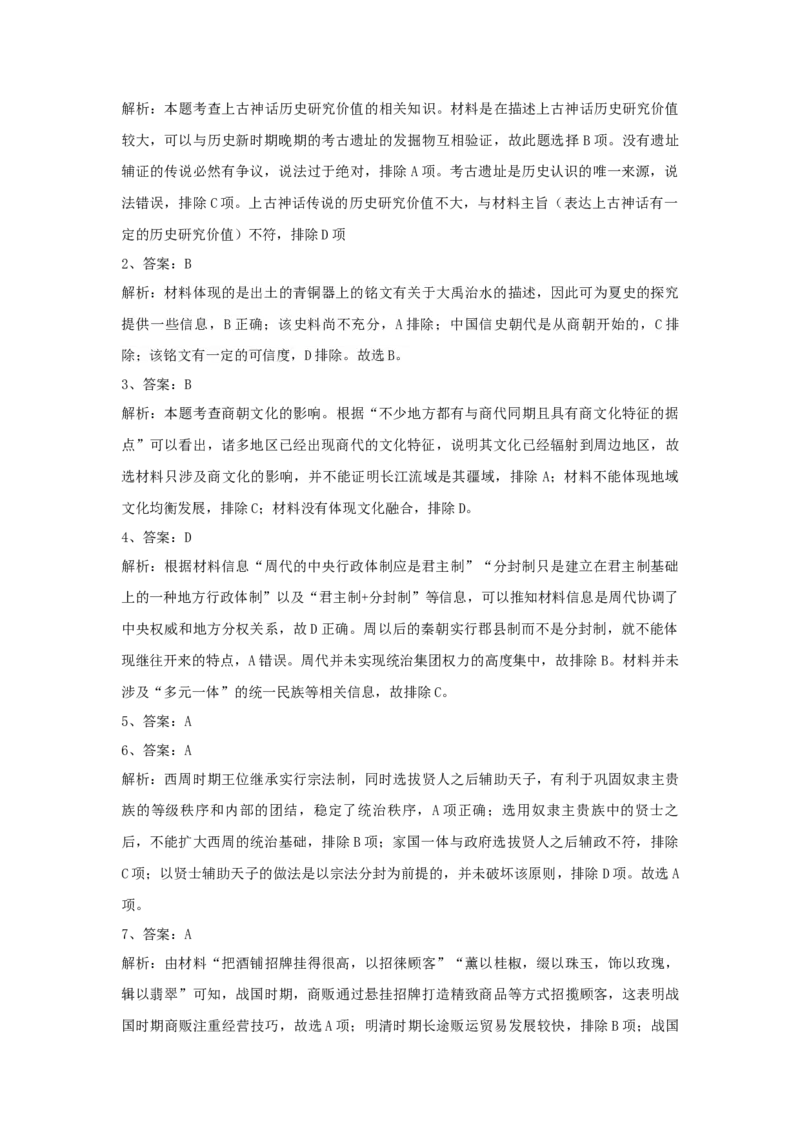 第一单元从中华文明起源到秦汉统一多民族封建国家的建立与巩固单元检测-2022-2023学年高中历史统编版（2019）必修中外历史纲要上册_E015高中全科试卷_历史试题_必修上_2.同步练习